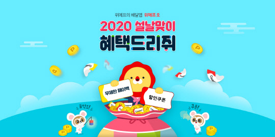 위메프의 배달 픽업 서비스인 위메프오 매출이 최근 크게 늘어났다.  <위메프 제공>